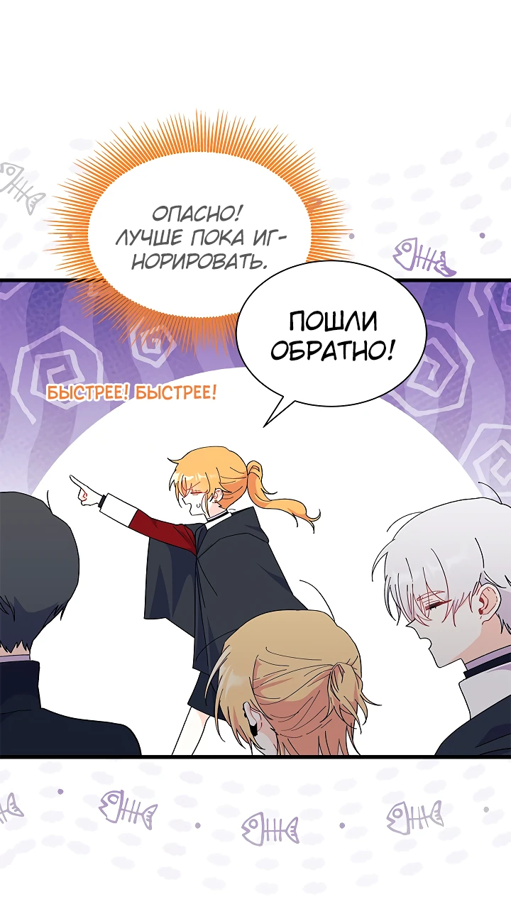 Read Я не хочу быть сводницей Manga Online