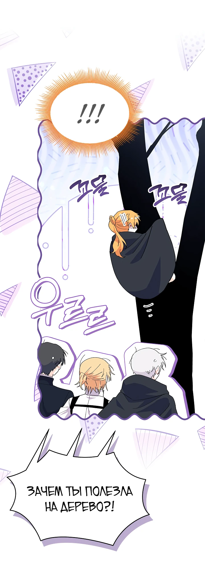 Read Я не хочу быть сводницей Manga Online