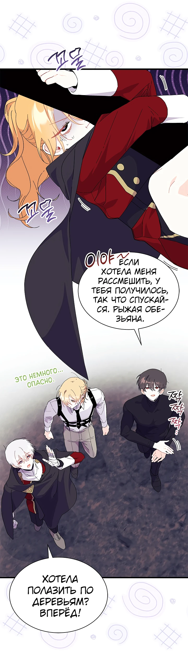 Read Я не хочу быть сводницей Manga Online