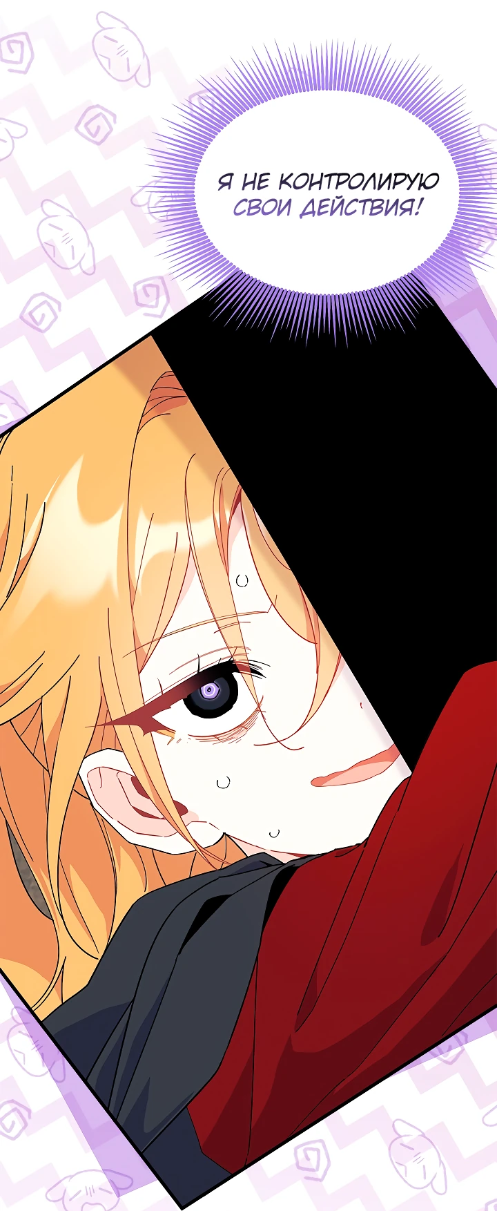 Read Я не хочу быть сводницей Manga Online