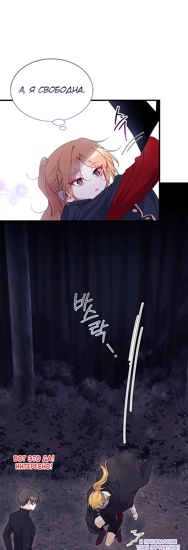 Read Я не хочу быть сводницей Manga Online