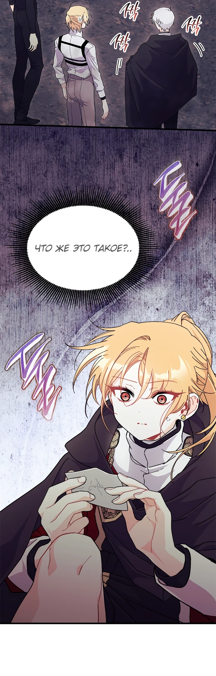 Read Я не хочу быть сводницей Manga Online