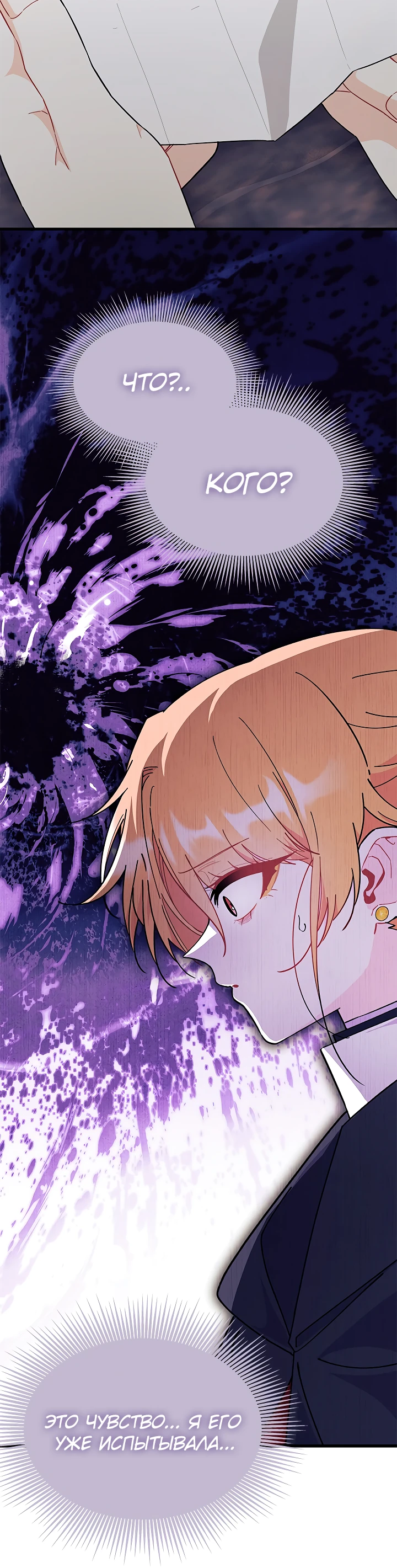 Read Я не хочу быть сводницей Manga Online