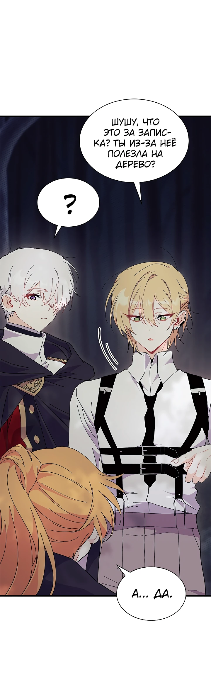 Read Я не хочу быть сводницей Manga Online