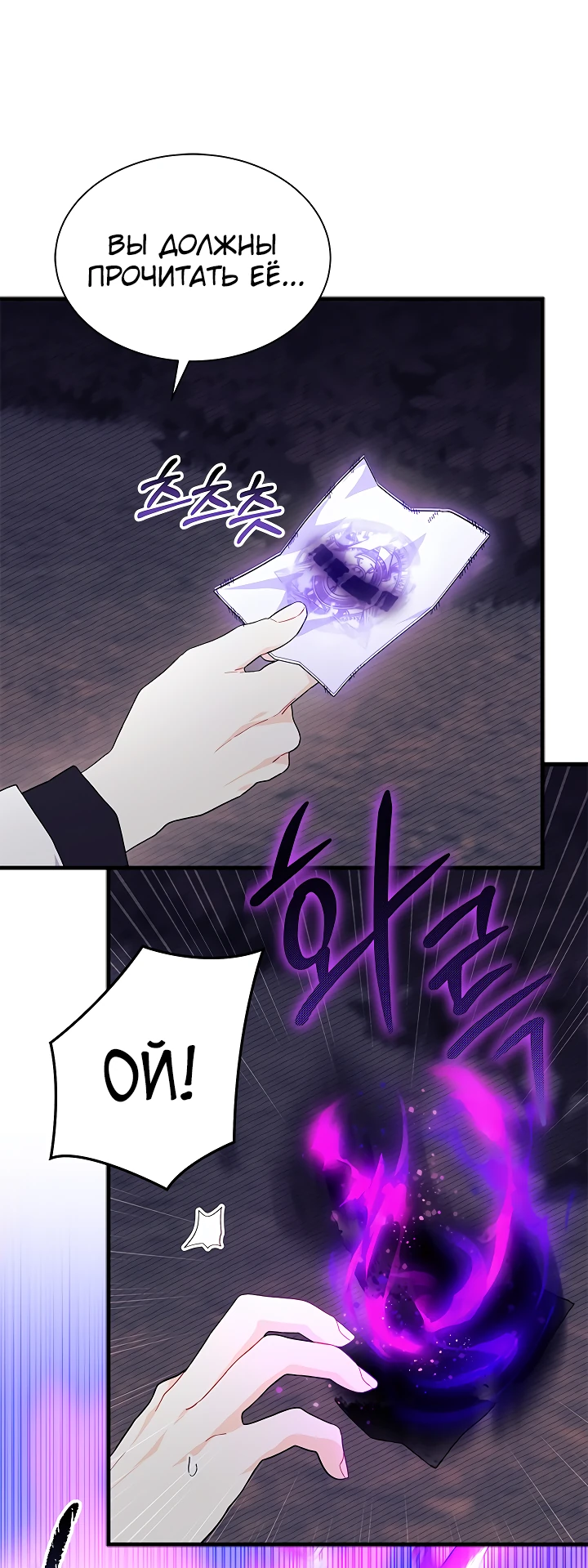 Read Я не хочу быть сводницей Manga Online