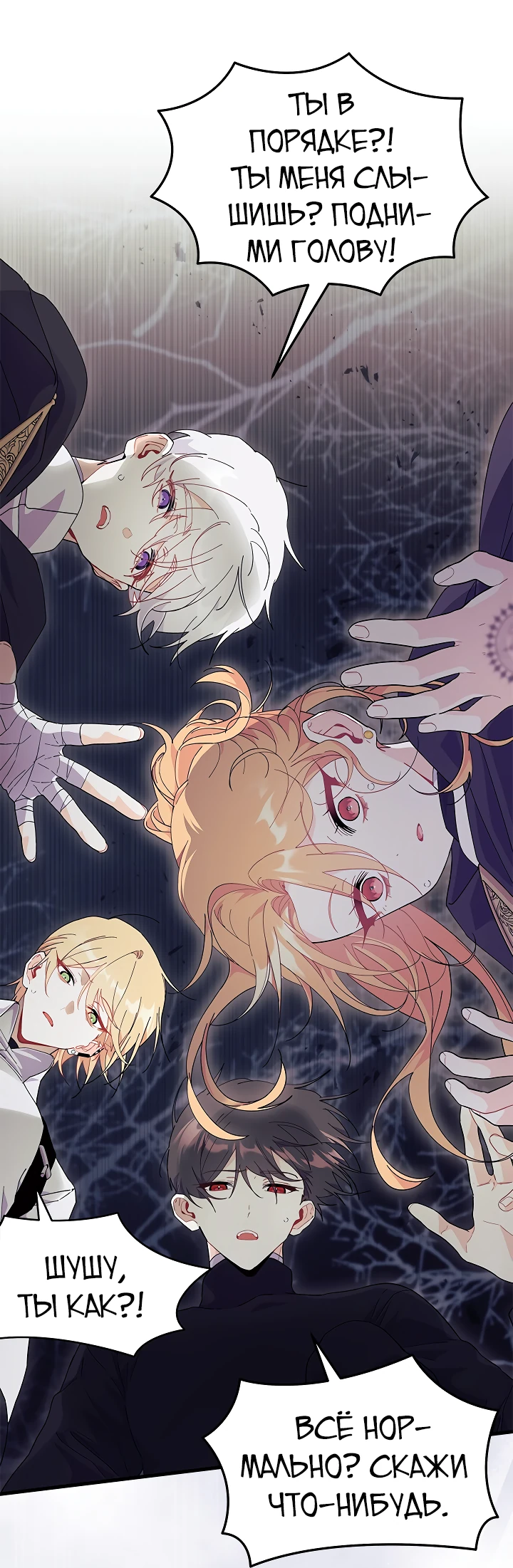 Read Я не хочу быть сводницей Manga Online