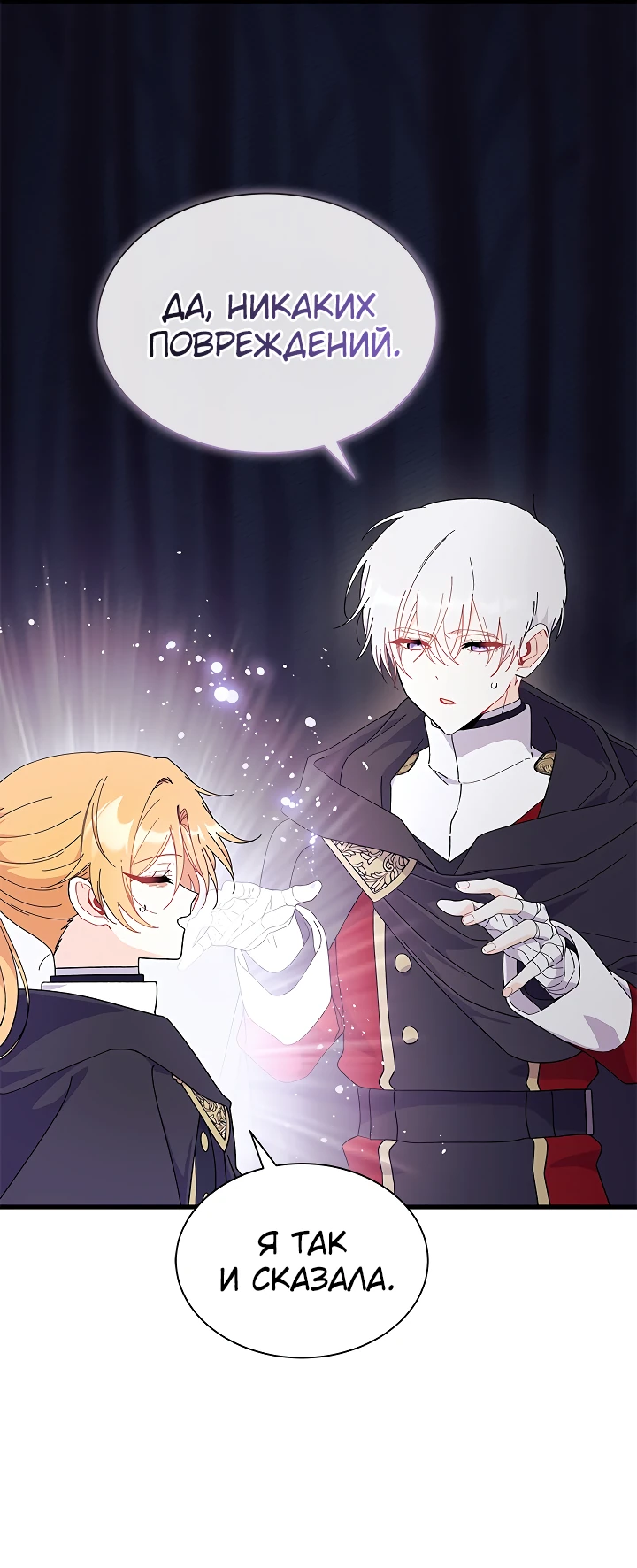 Read Я не хочу быть сводницей Manga Online