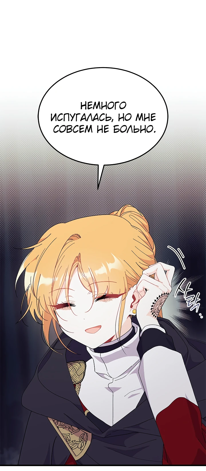 Read Я не хочу быть сводницей Manga Online