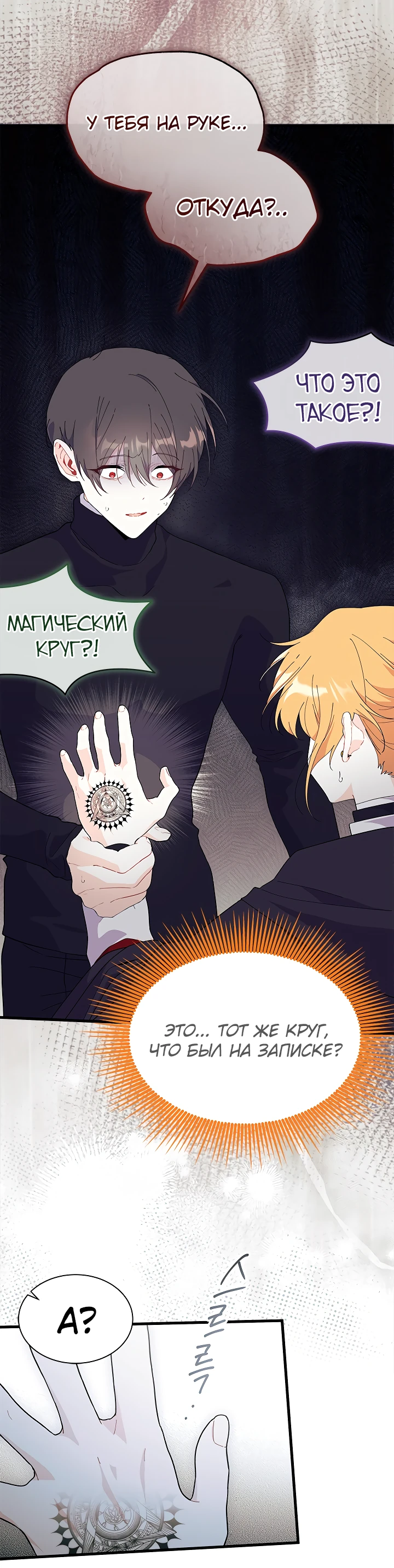 Read Я не хочу быть сводницей Manga Online