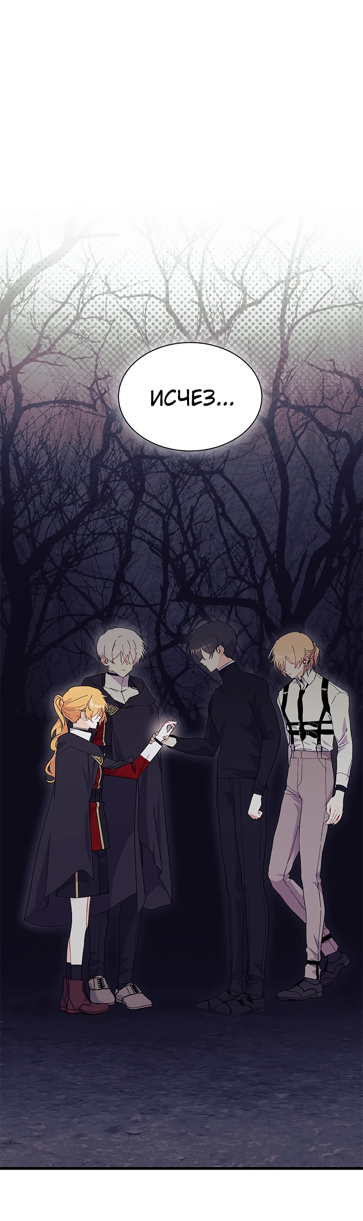 Read Я не хочу быть сводницей Manga Online