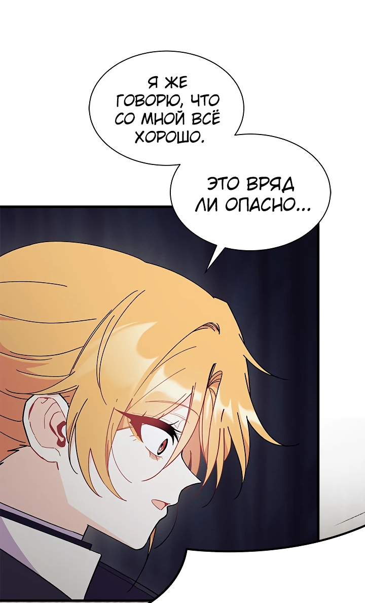 Read Я не хочу быть сводницей Manga Online