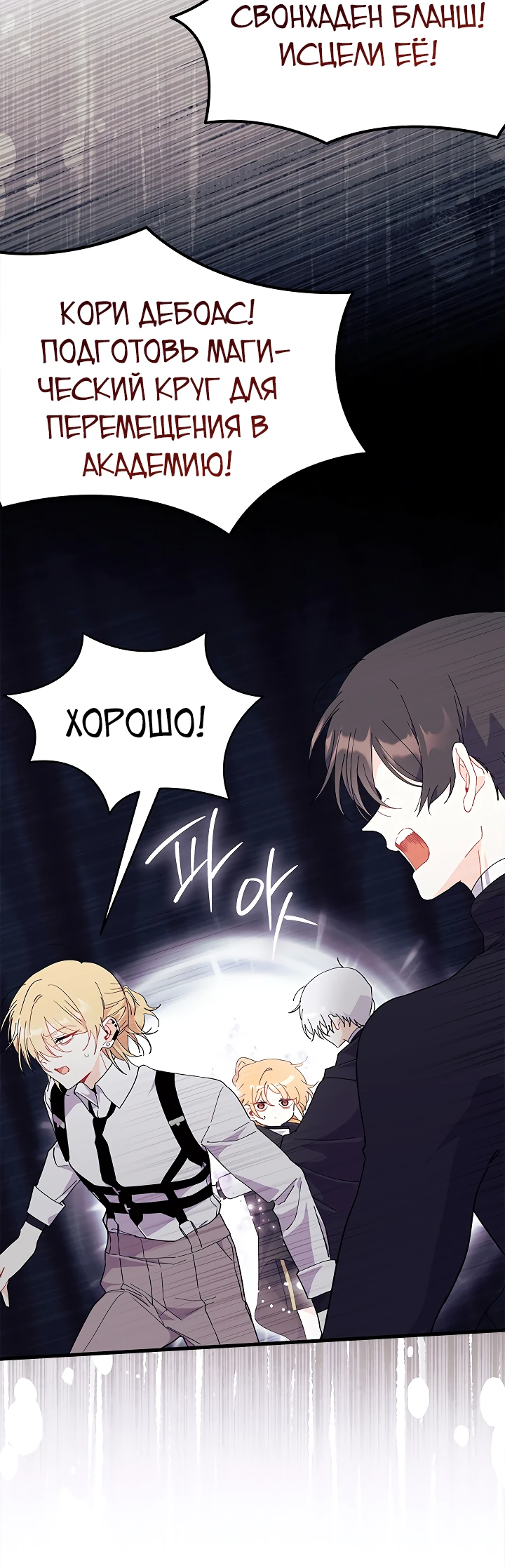 Read Я не хочу быть сводницей Manga Online