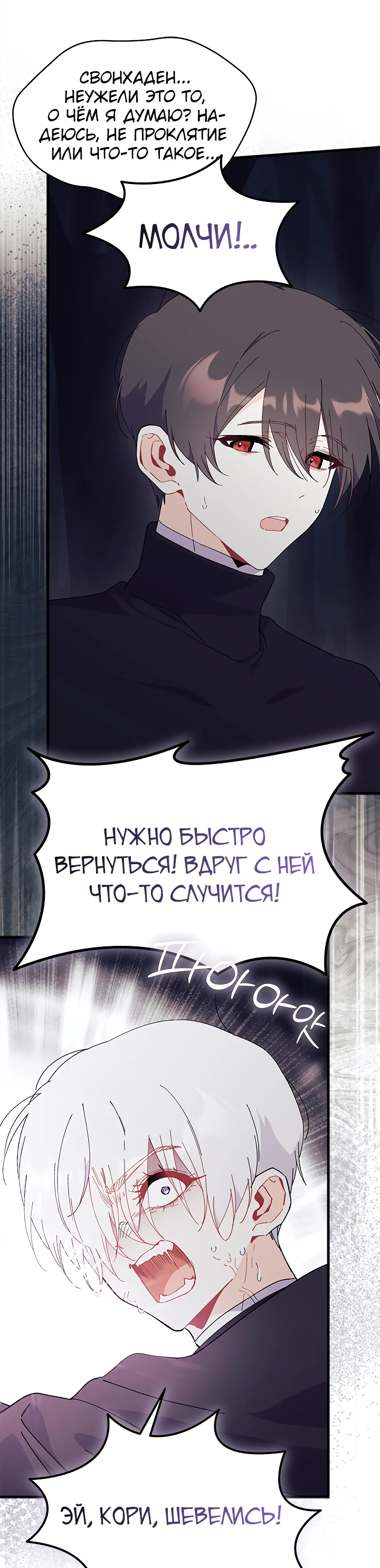 Read Я не хочу быть сводницей Manga Online