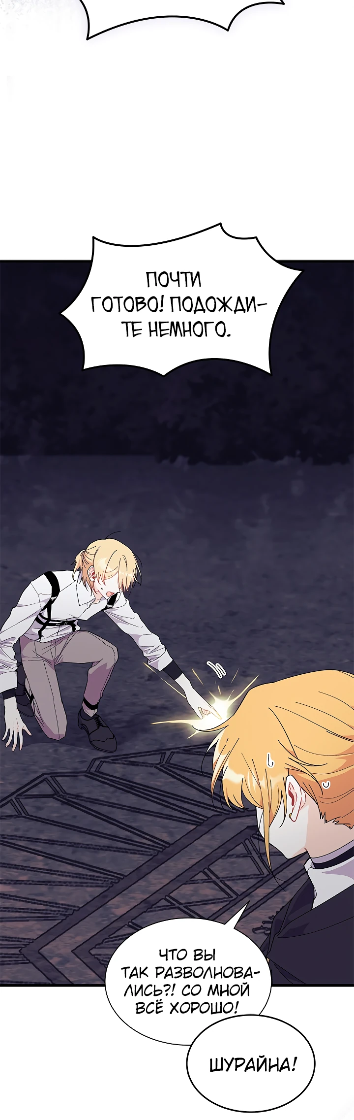 Read Я не хочу быть сводницей Manga Online