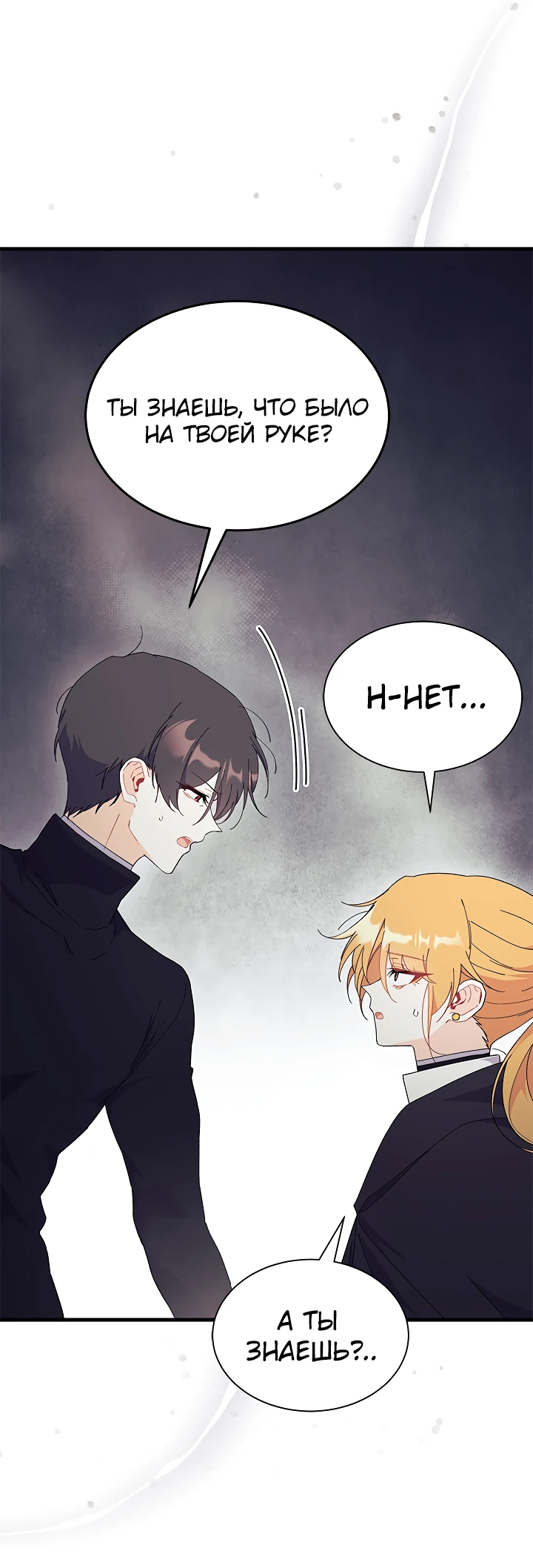 Read Я не хочу быть сводницей Manga Online