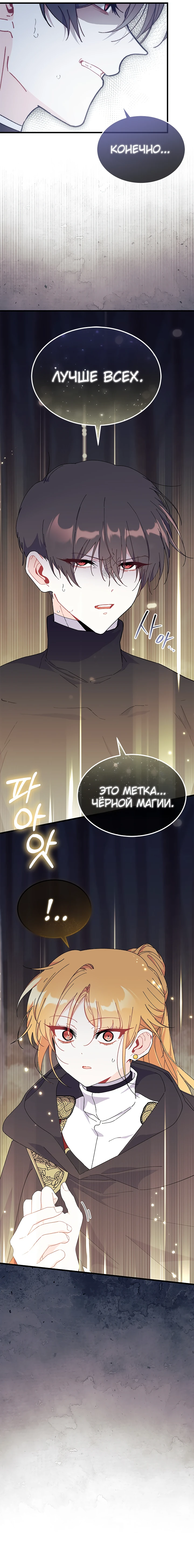 Read Я не хочу быть сводницей Manga Online