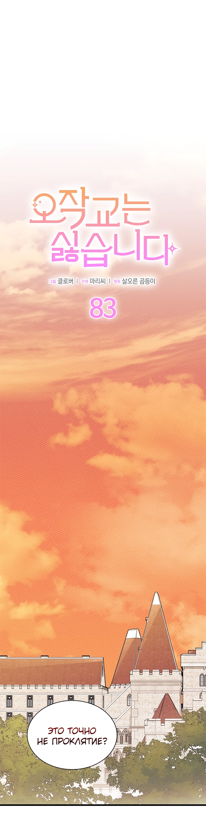 Read Я не хочу быть сводницей Manga Online