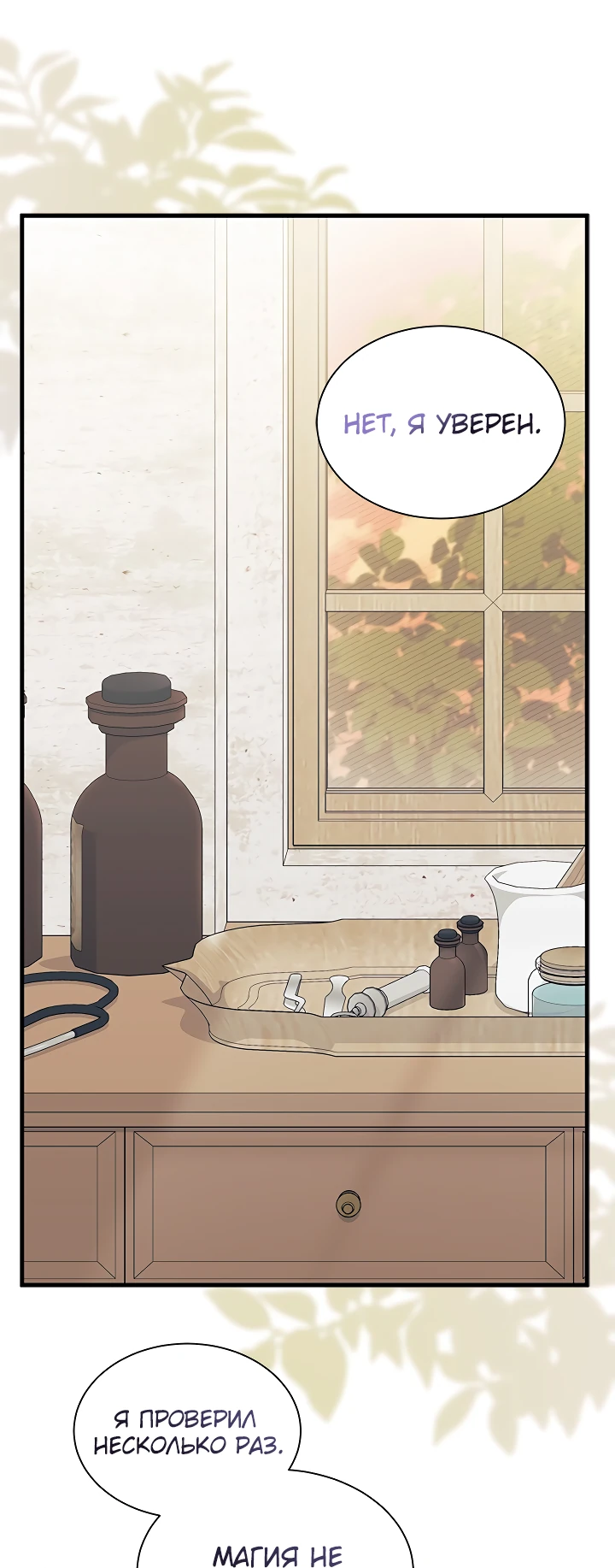 Read Я не хочу быть сводницей Manga Online