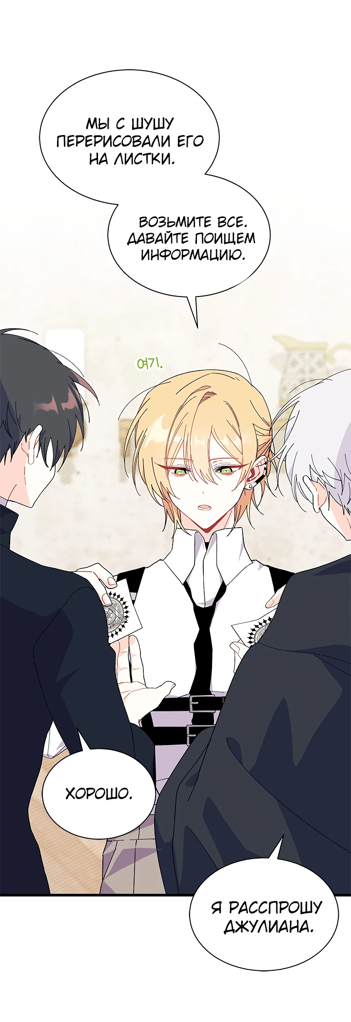 Read Я не хочу быть сводницей Manga Online