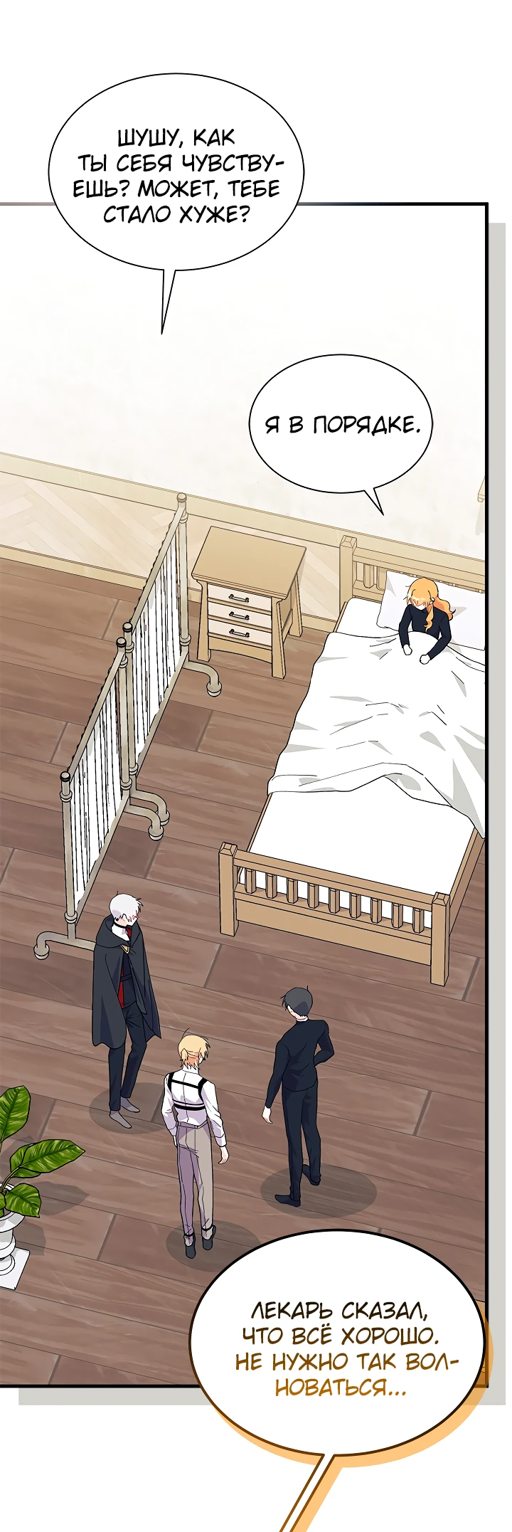 Read Я не хочу быть сводницей Manga Online