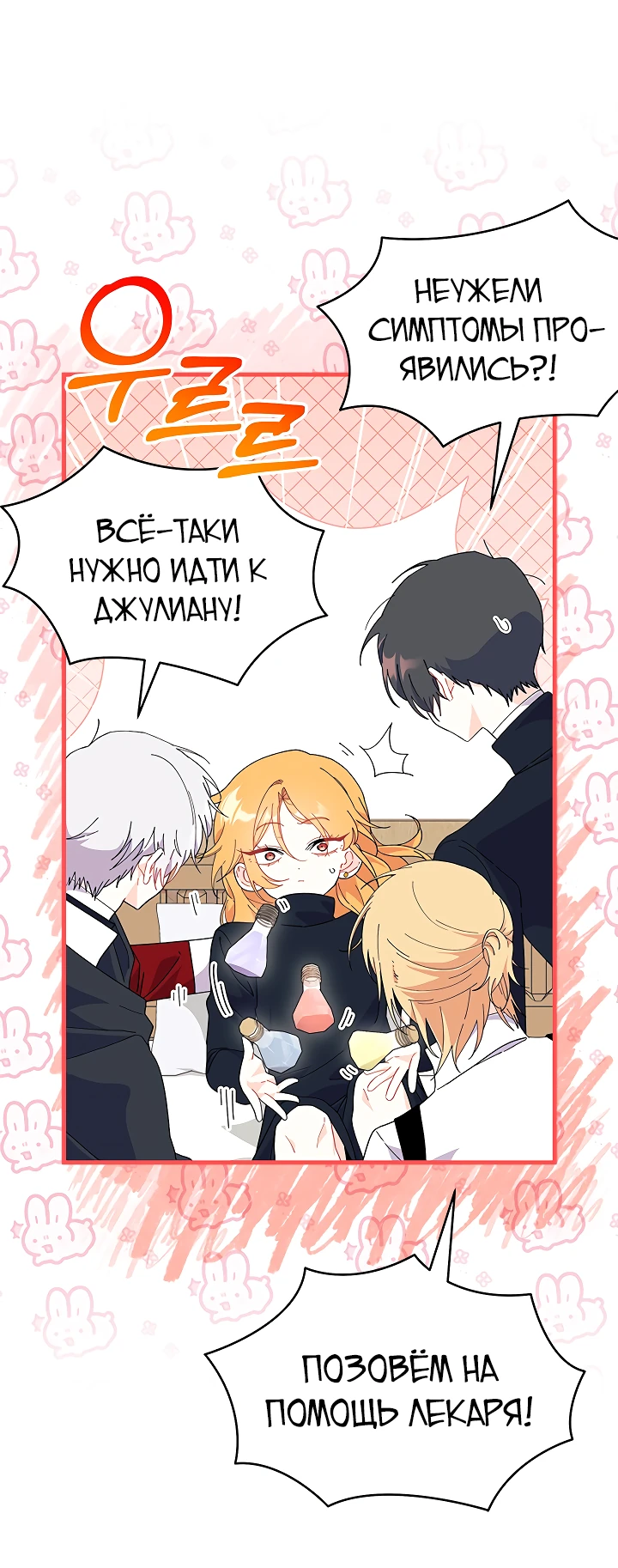 Read Я не хочу быть сводницей Manga Online