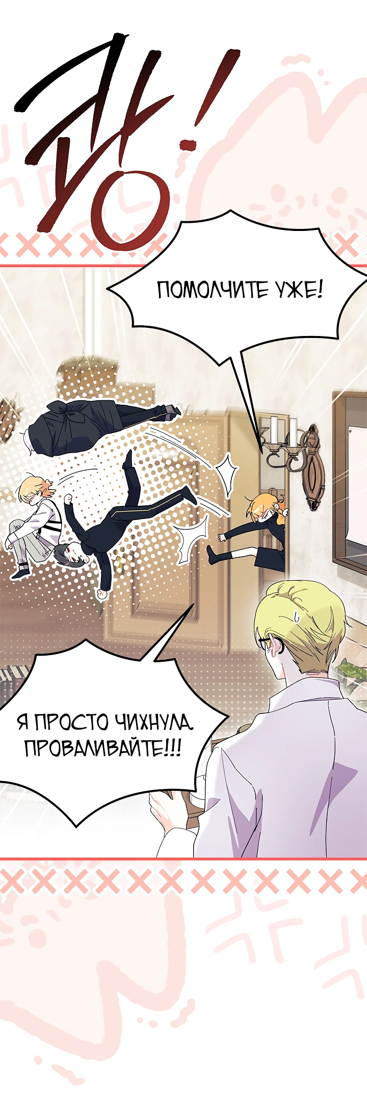 Read Я не хочу быть сводницей Manga Online