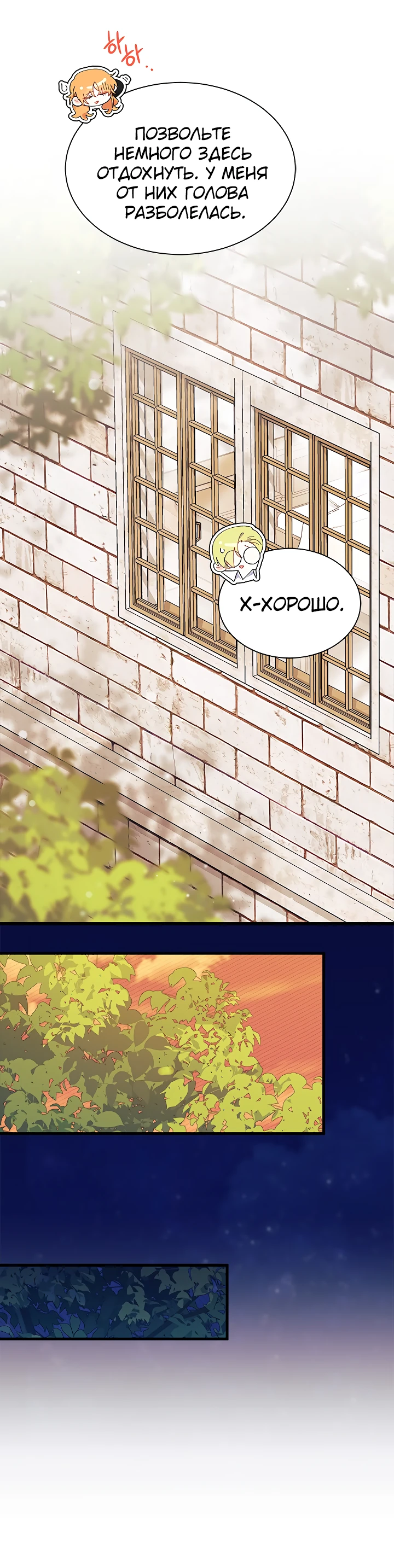 Read Я не хочу быть сводницей Manga Online