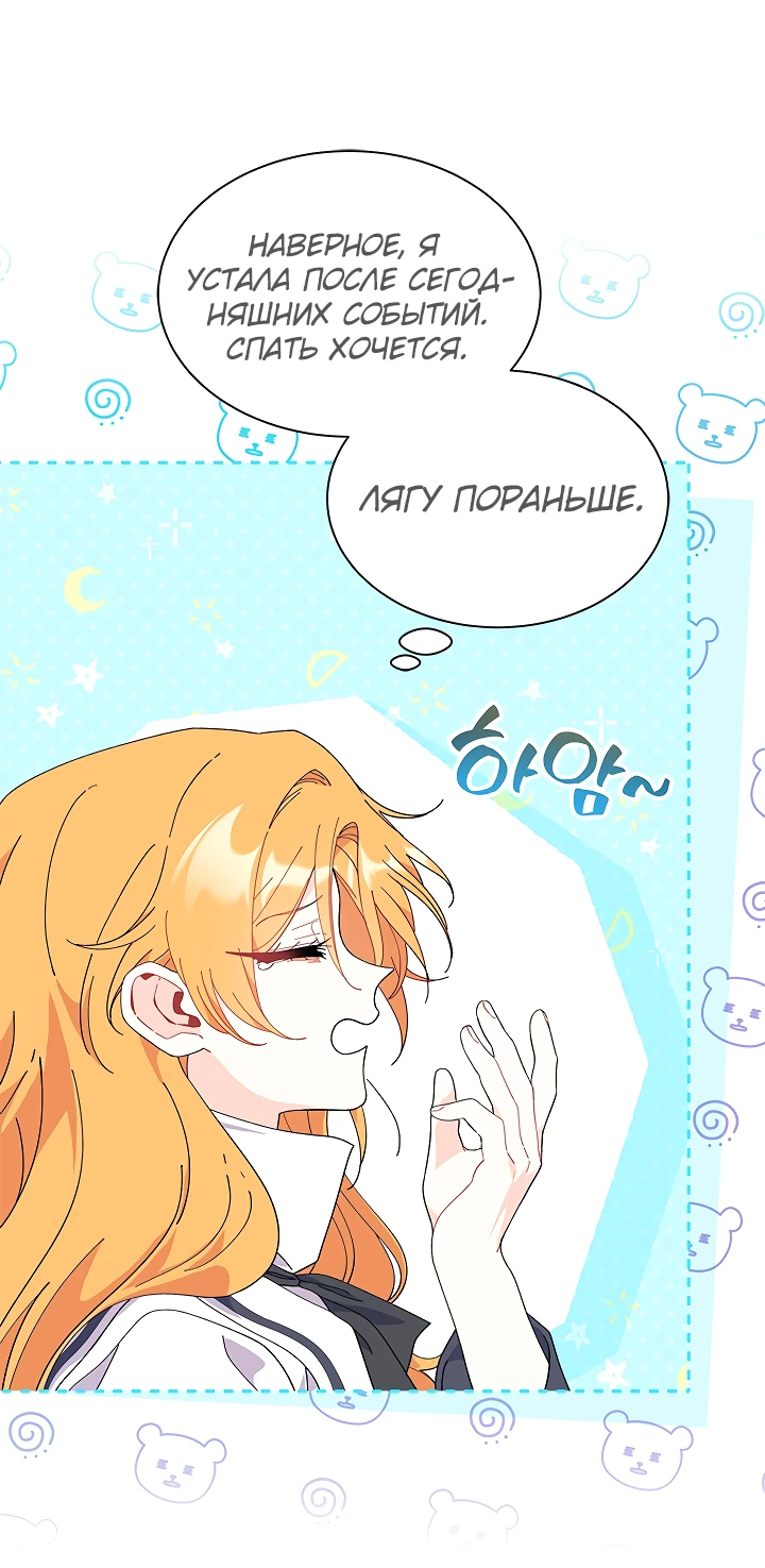 Read Я не хочу быть сводницей Manga Online