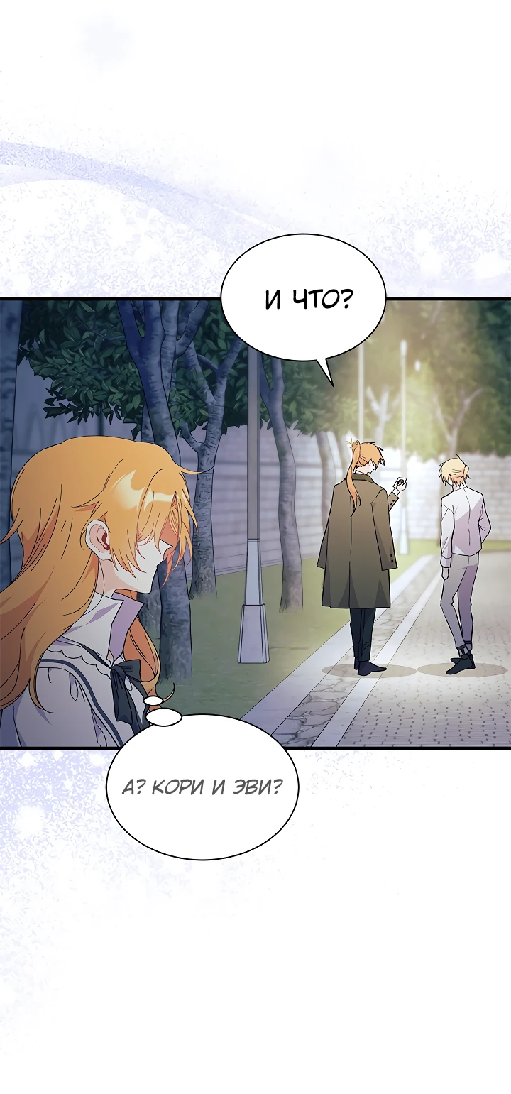 Read Я не хочу быть сводницей Manga Online