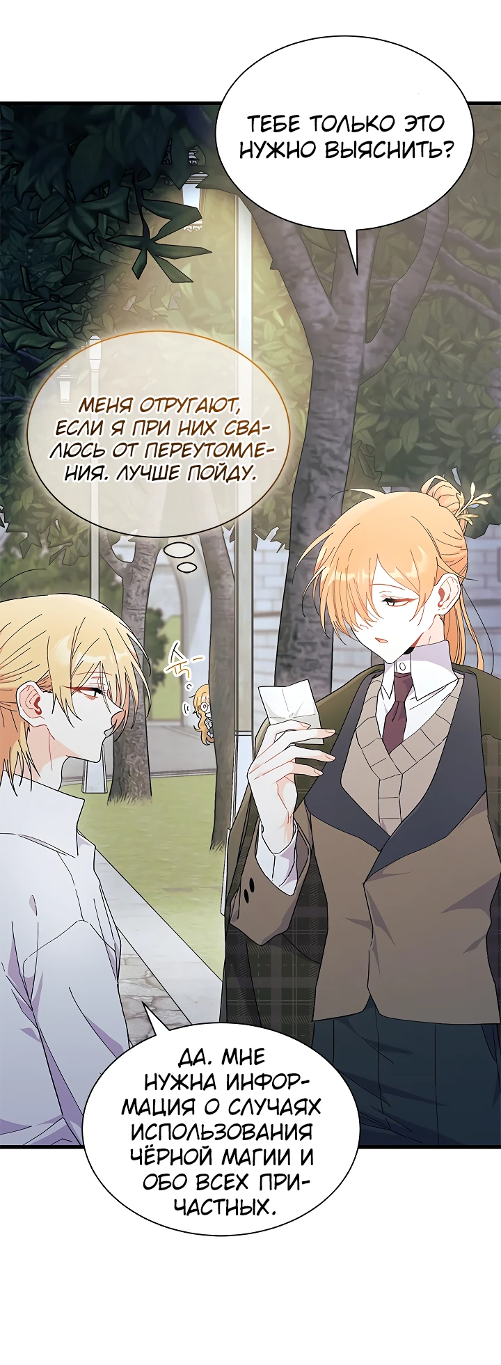 Read Я не хочу быть сводницей Manga Online