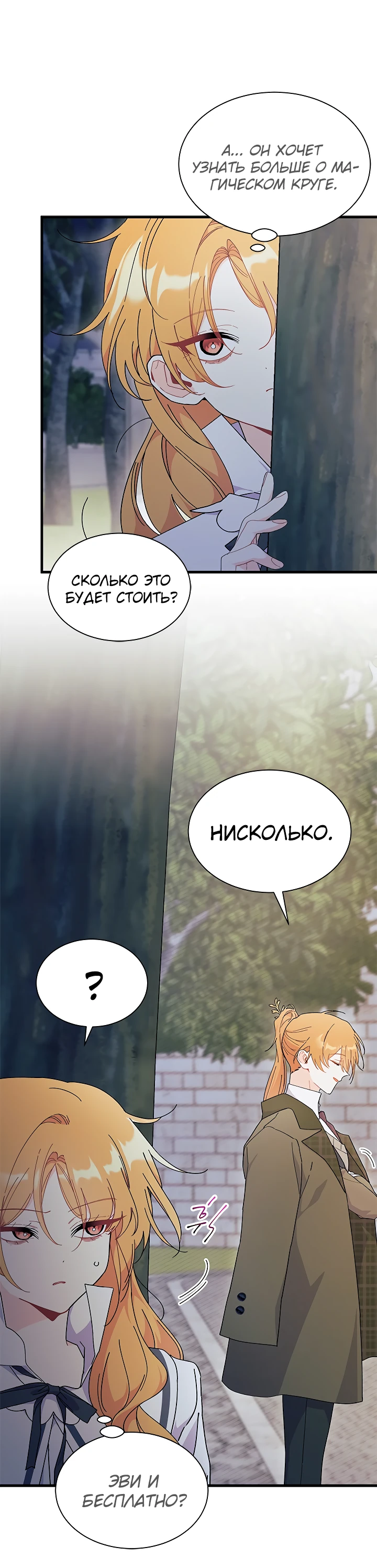 Read Я не хочу быть сводницей Manga Online