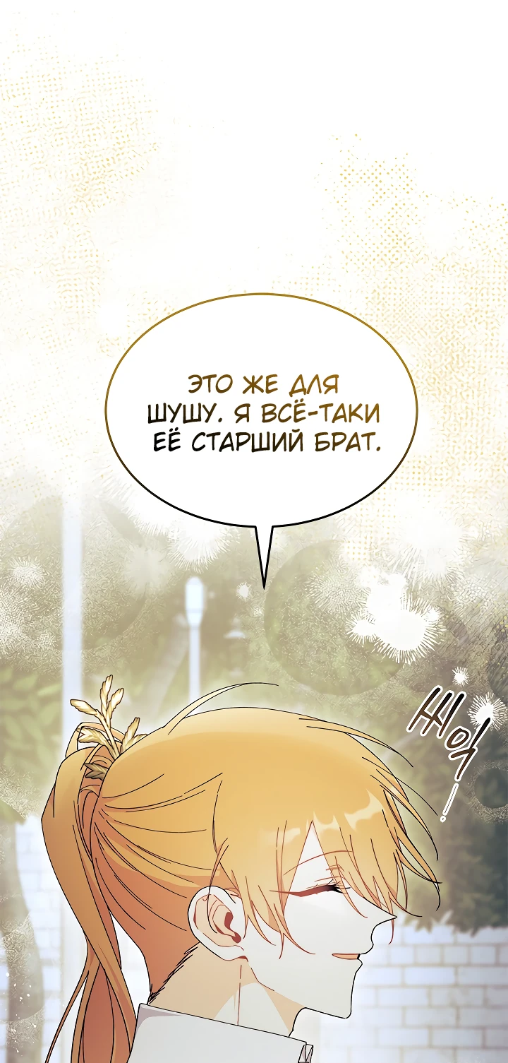 Read Я не хочу быть сводницей Manga Online