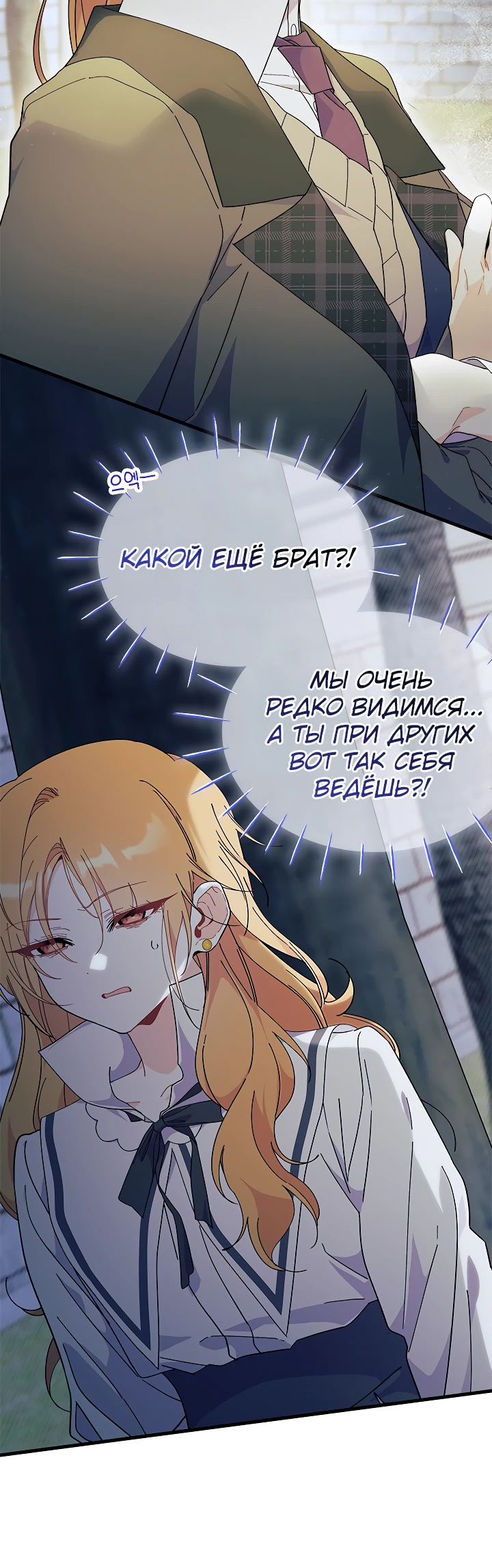 Read Я не хочу быть сводницей Manga Online