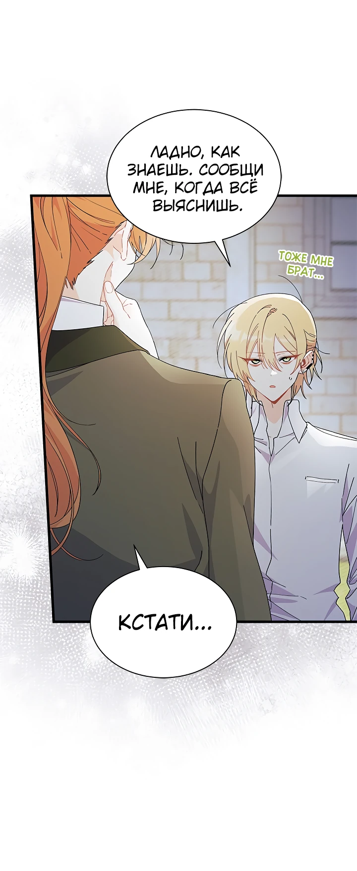 Read Я не хочу быть сводницей Manga Online