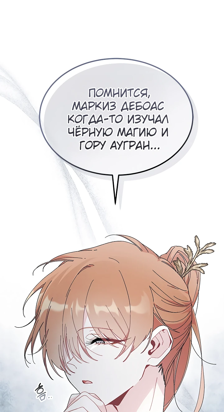 Read Я не хочу быть сводницей Manga Online