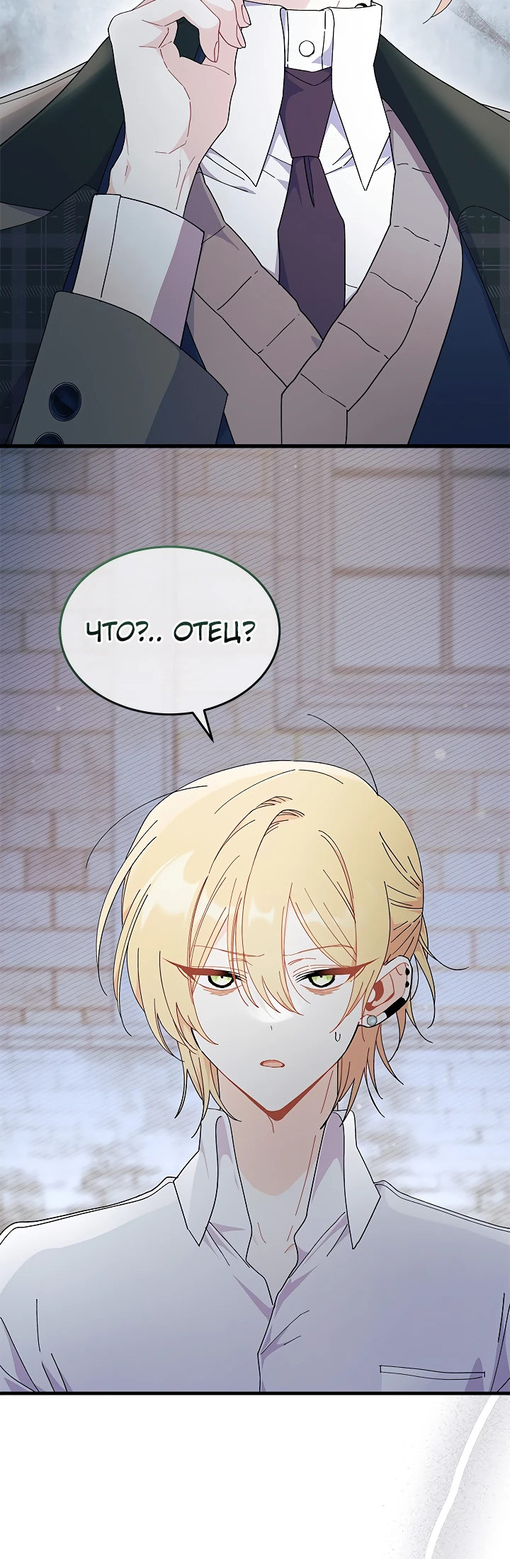 Read Я не хочу быть сводницей Manga Online