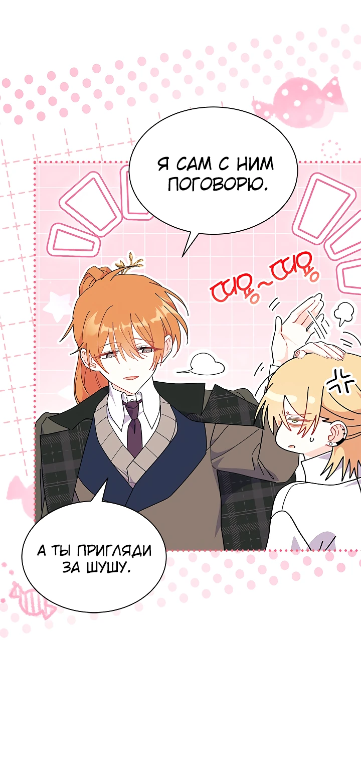 Read Я не хочу быть сводницей Manga Online