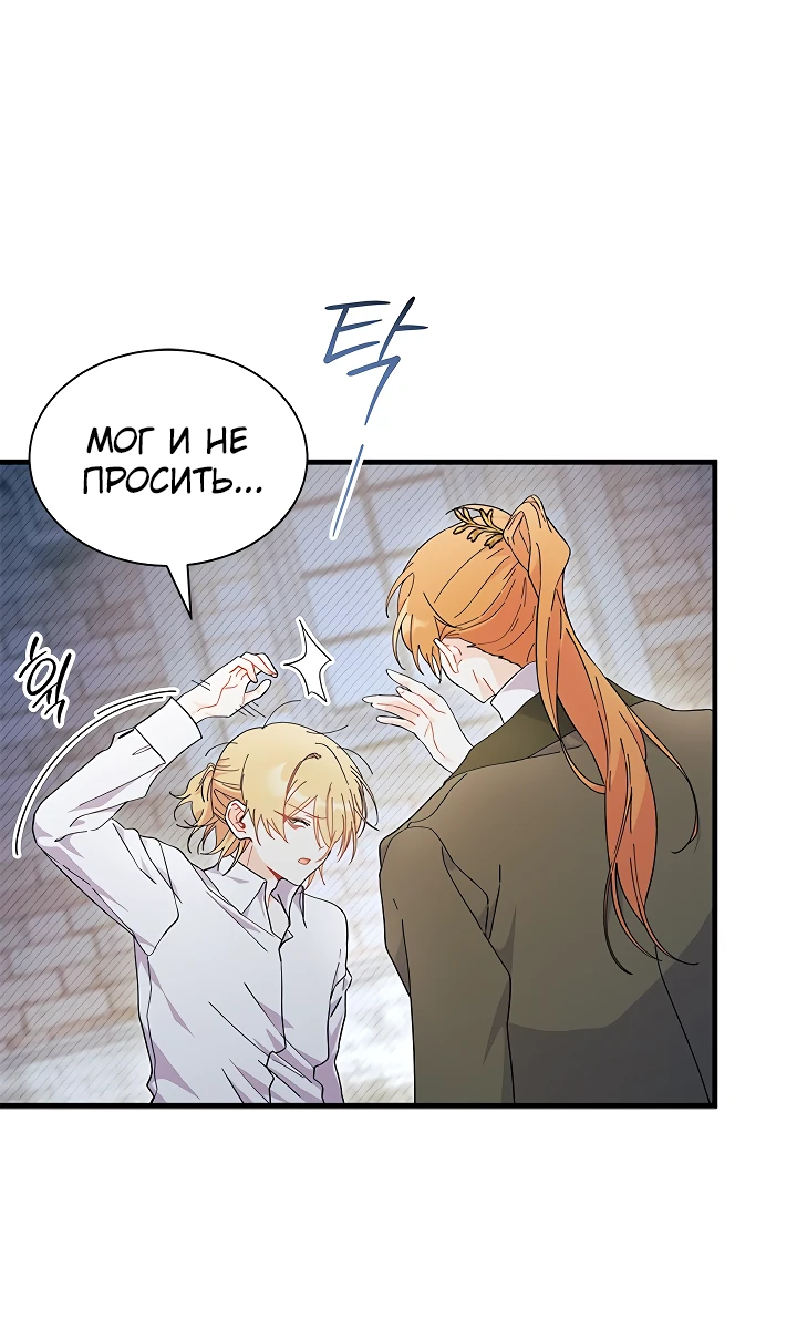 Read Я не хочу быть сводницей Manga Online