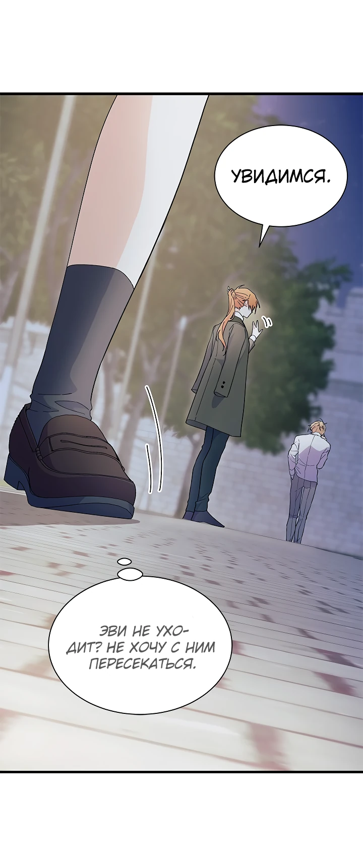 Read Я не хочу быть сводницей Manga Online