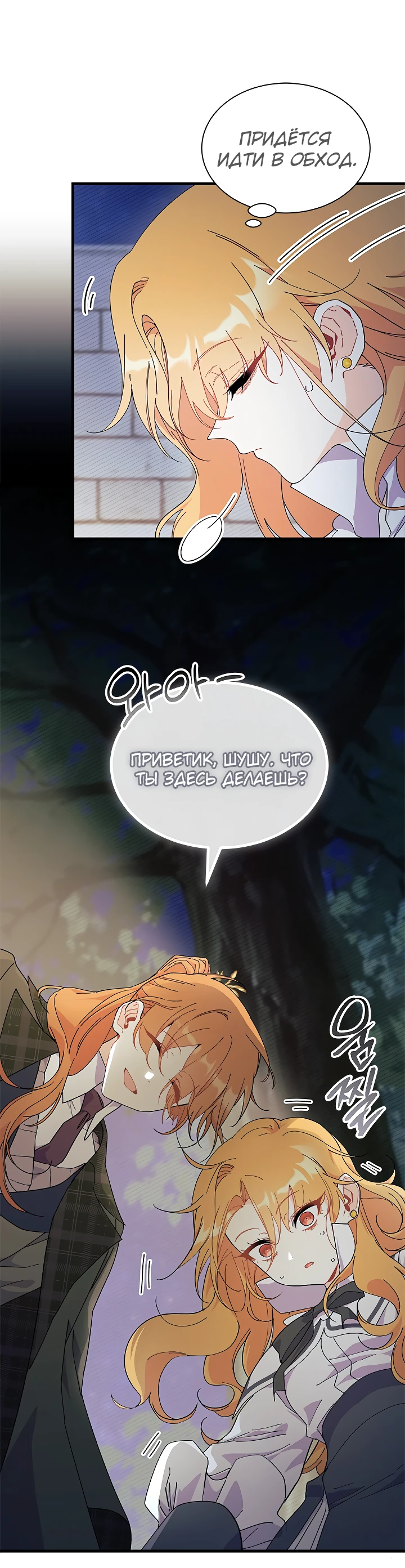 Read Я не хочу быть сводницей Manga Online