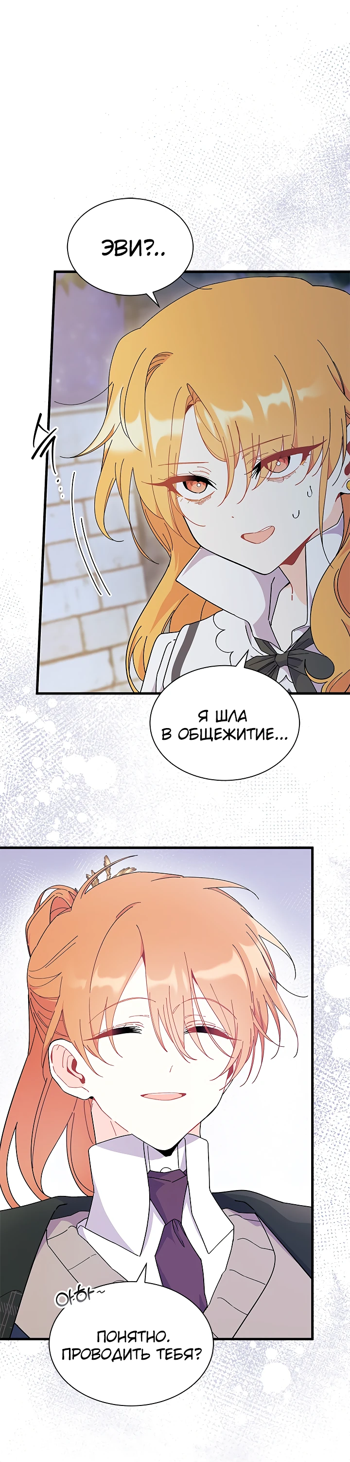 Read Я не хочу быть сводницей Manga Online