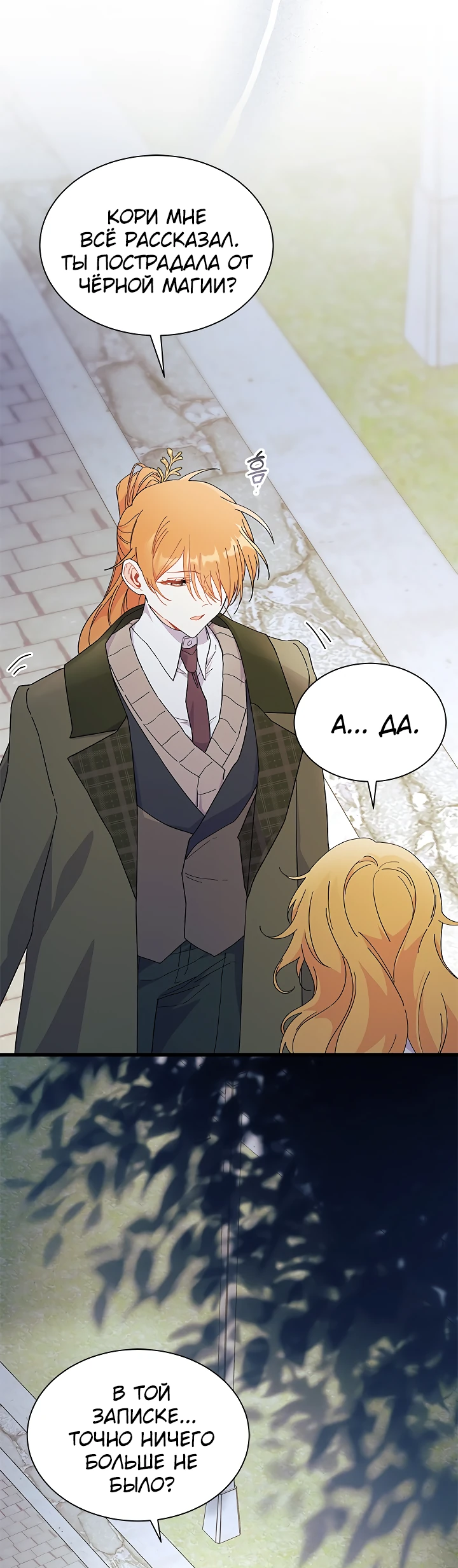 Read Я не хочу быть сводницей Manga Online