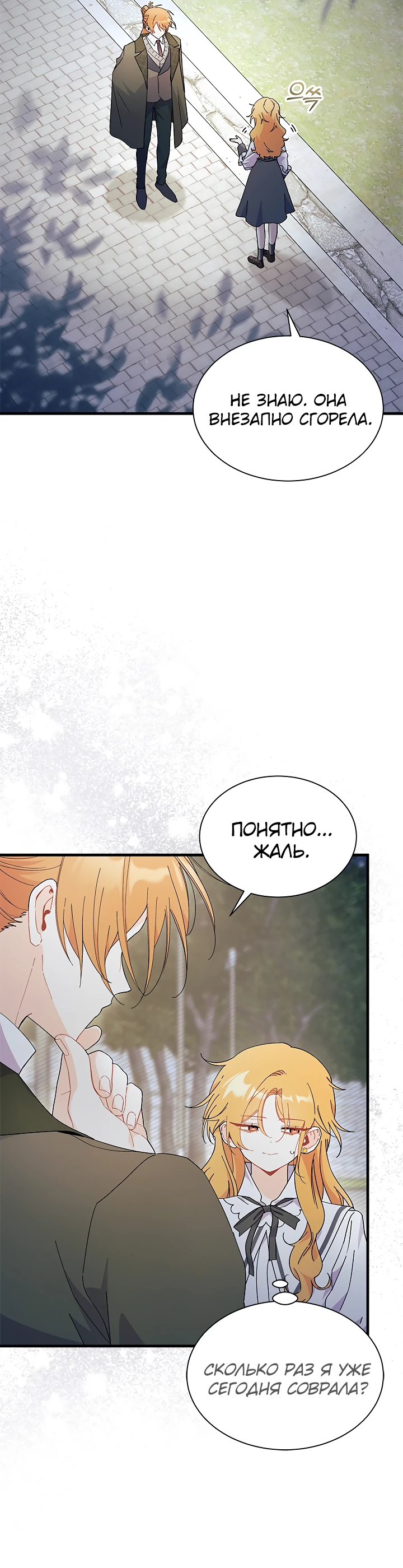 Read Я не хочу быть сводницей Manga Online