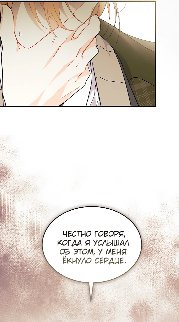 Read Я не хочу быть сводницей Manga Online