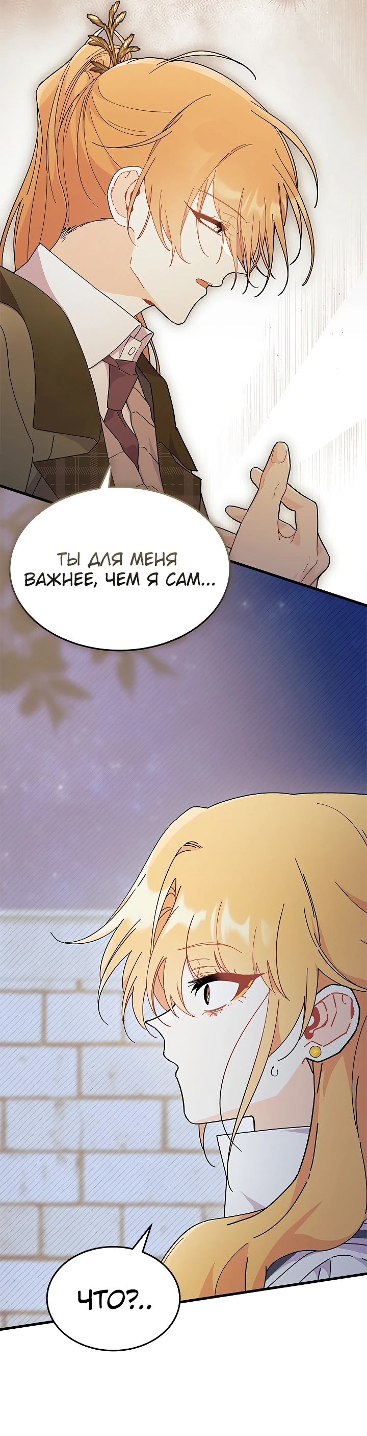 Read Я не хочу быть сводницей Manga Online