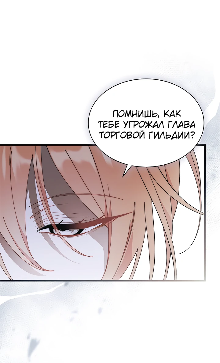 Read Я не хочу быть сводницей Manga Online