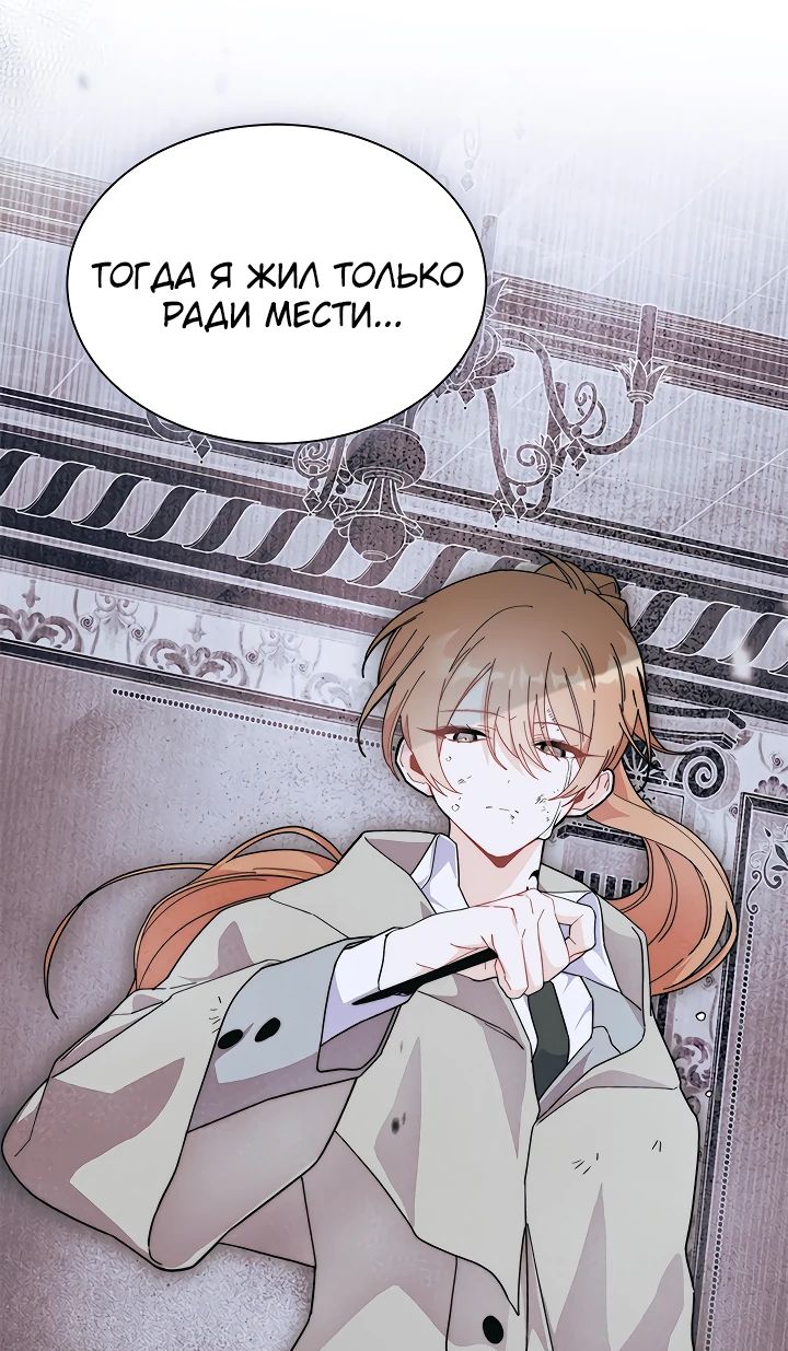 Read Я не хочу быть сводницей Manga Online