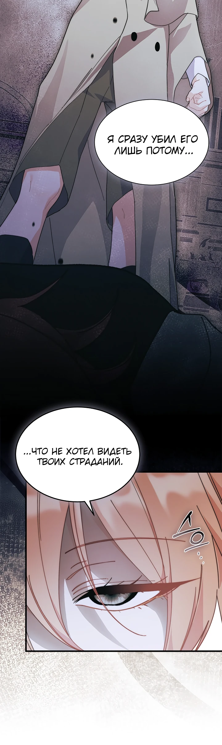 Read Я не хочу быть сводницей Manga Online