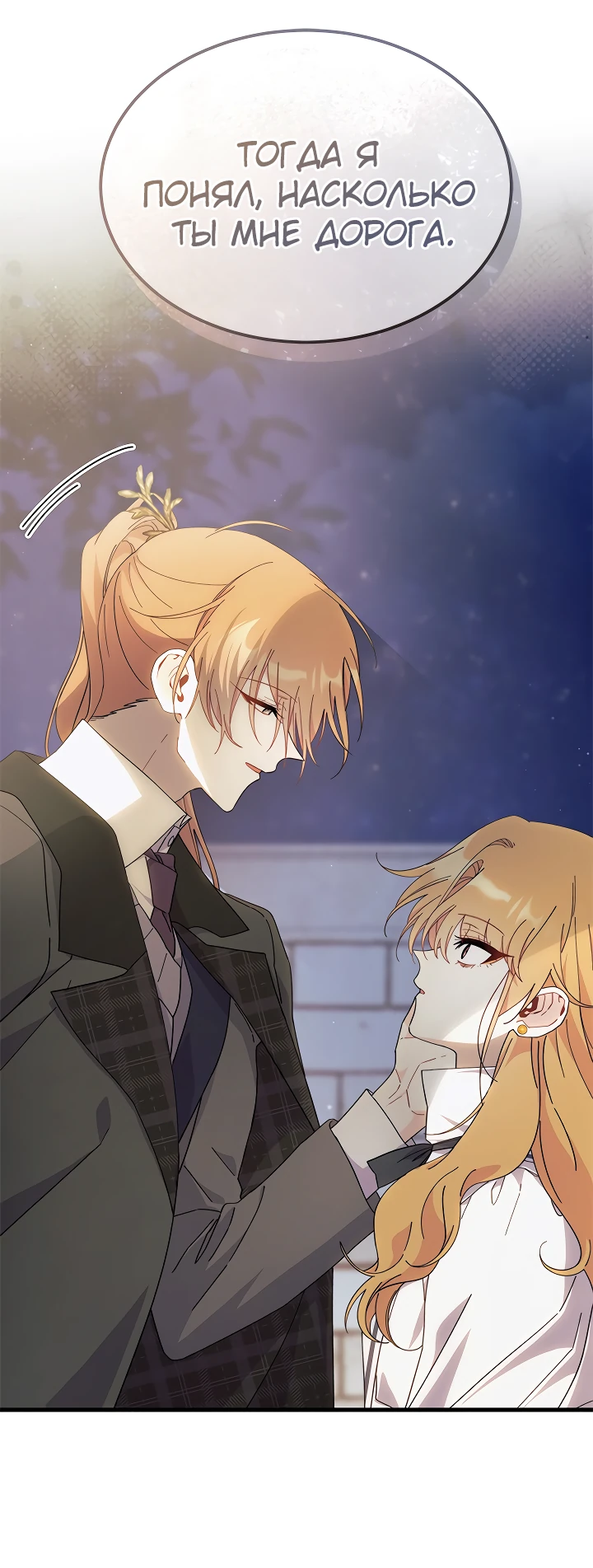 Read Я не хочу быть сводницей Manga Online