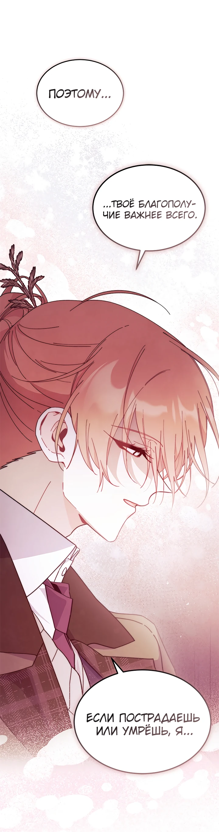 Read Я не хочу быть сводницей Manga Online